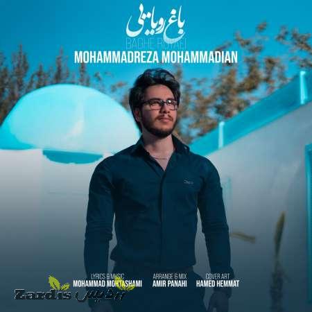 دانلود آهنگ جدید محمدرضا محمدیان به نام باغ رویایی